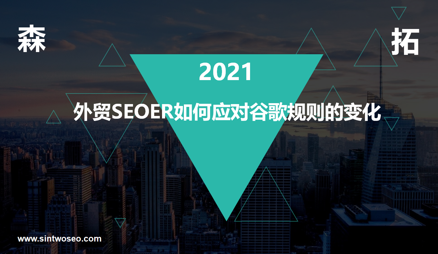 SEOER如何應對谷歌規(guī)則的變化